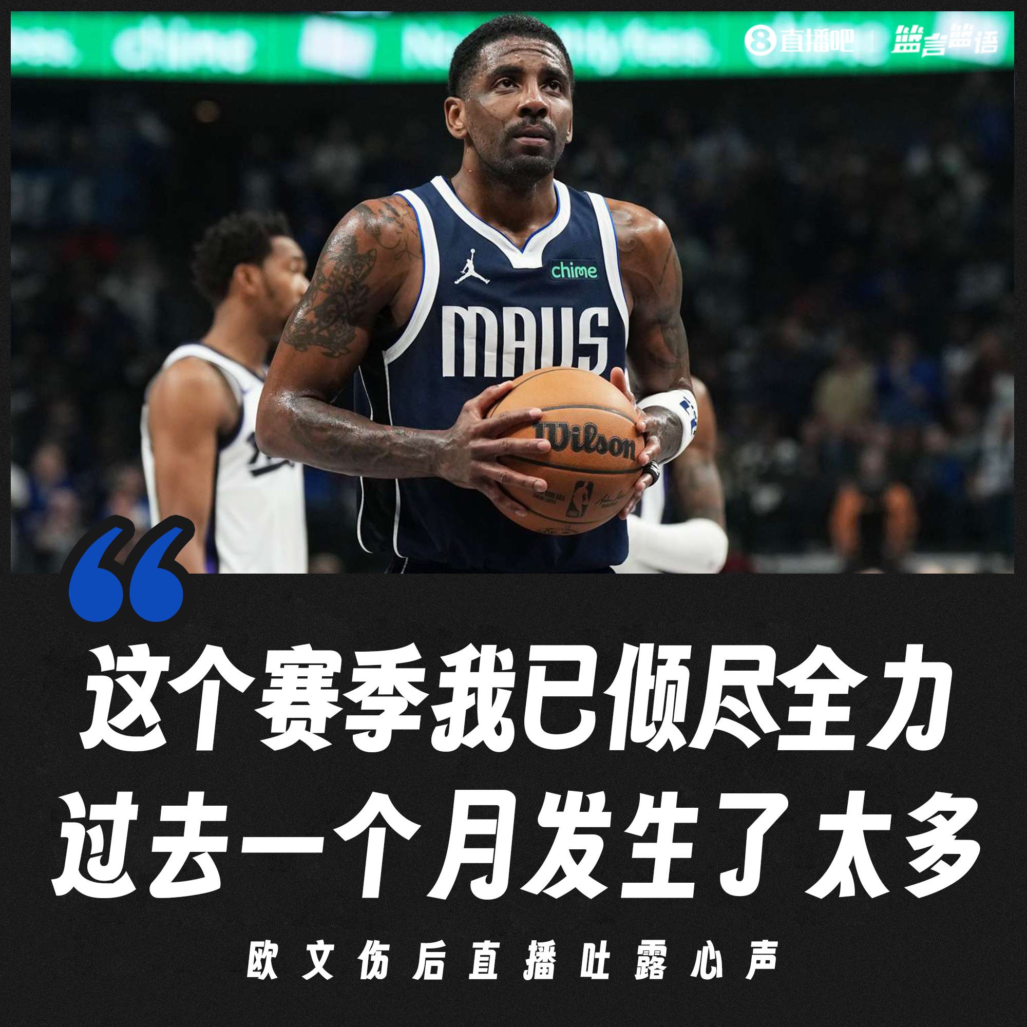  歐文：我這個賽季已經傾盡全力 過去一個多月里發生了很多變化