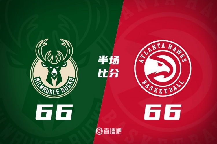  半場戰報：雄鹿66-66老鷹 字母7中6砍17分6板5助&特雷-楊16分5助
