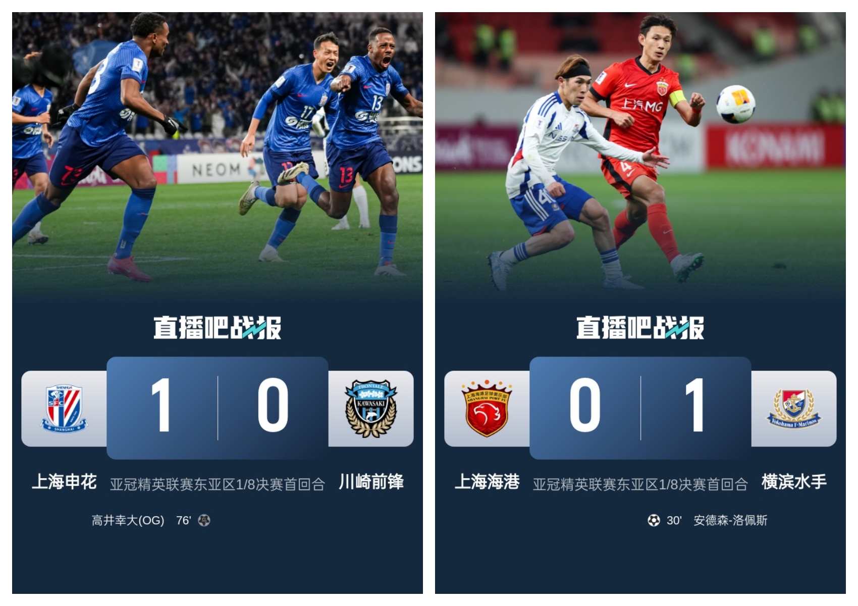  中超兩隊本輪亞冠：申花1-0川崎搶占先機，海港惜敗保留晉級希望