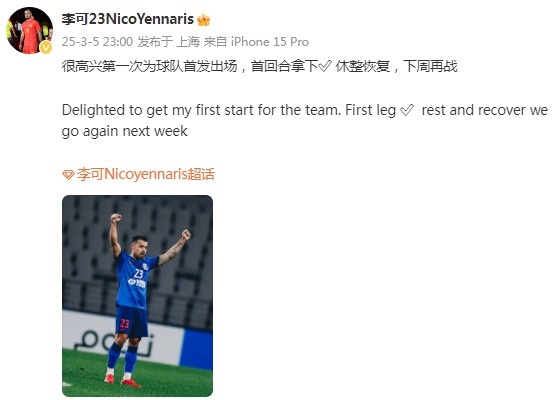  李可社媒慶祝勝利：很高興第一次為申花首發出場，首回合拿下?