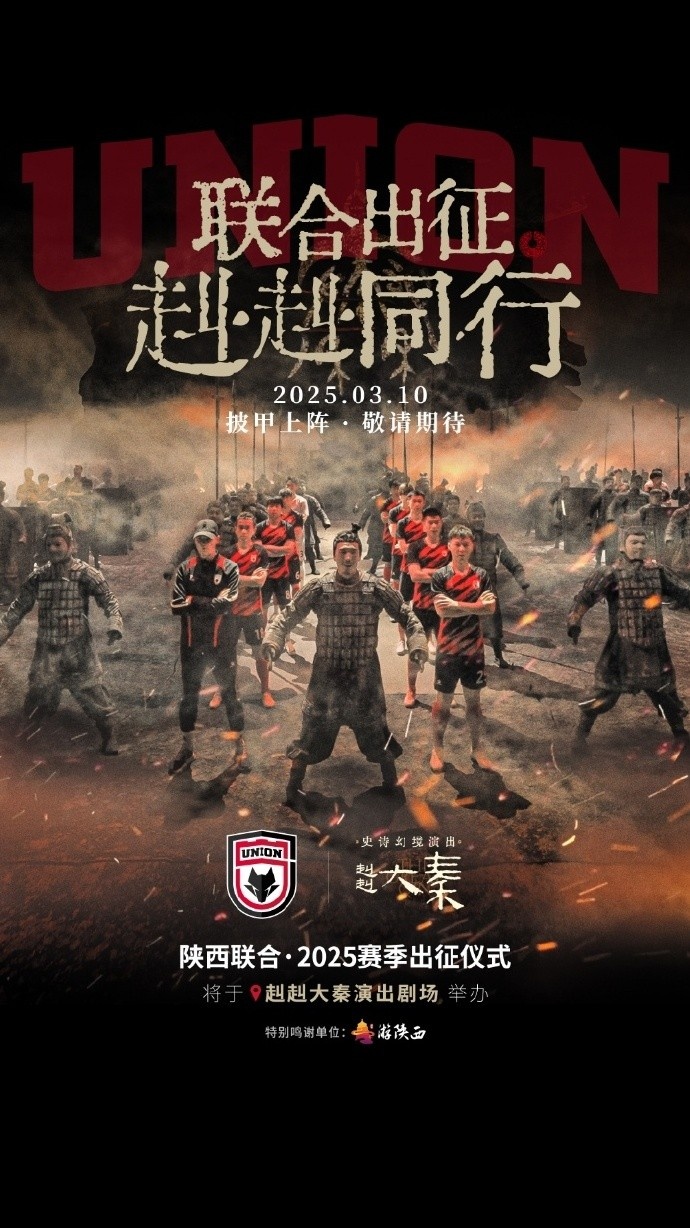  聯合出征！陜西聯合將在3月10日舉辦新賽季出征儀式