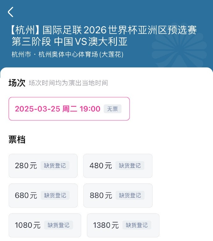  搶到票了嗎？國足世預賽vs澳大利亞門票開售，各平臺15分鐘即售罄