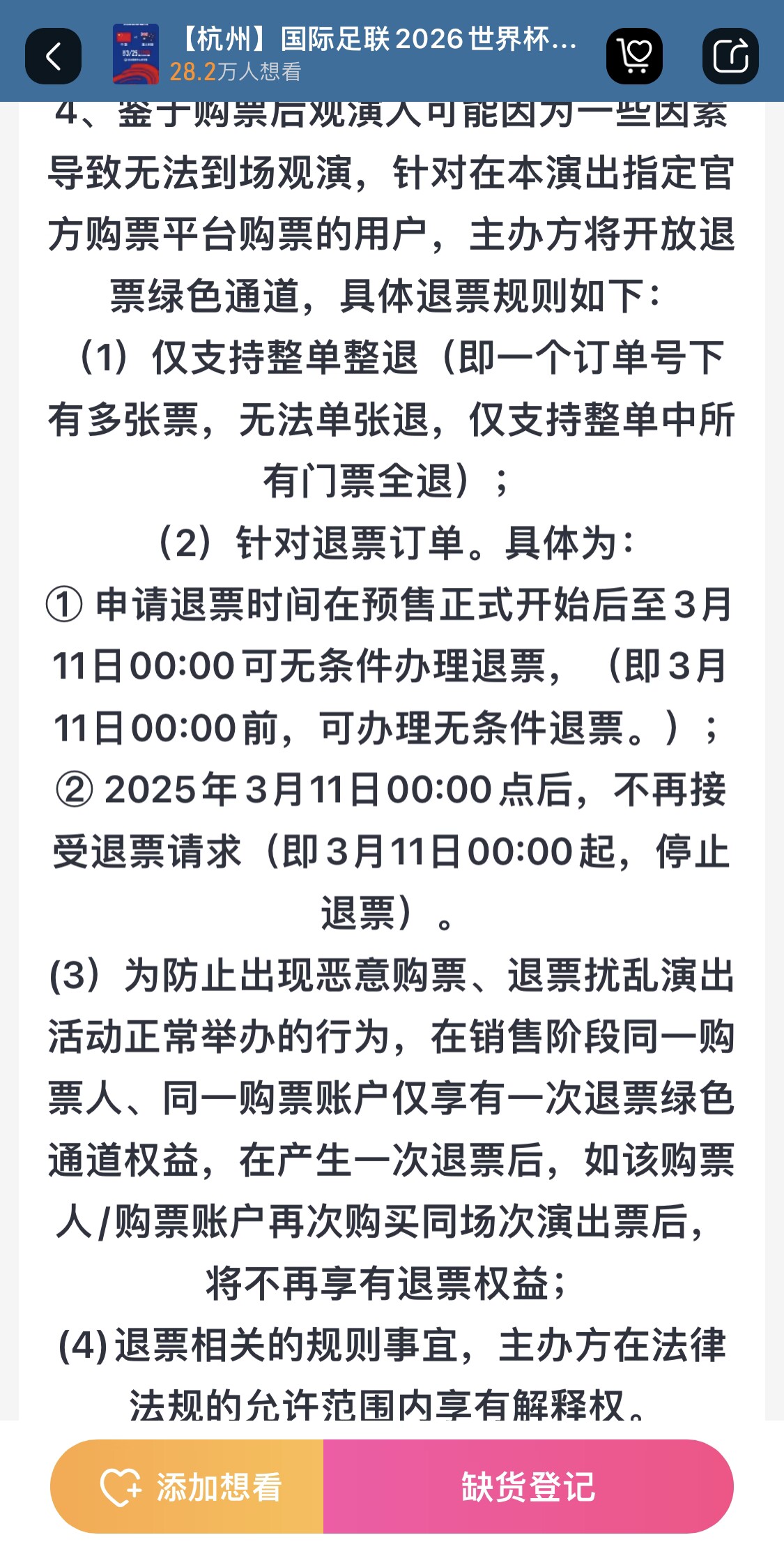 最后的撿漏機會？國足vs澳大利亞球票3月11日0:00停止退票