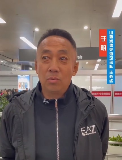  山西崇德榮海主帥：俱樂部來到山西能有穩定發展，有了堅強后盾