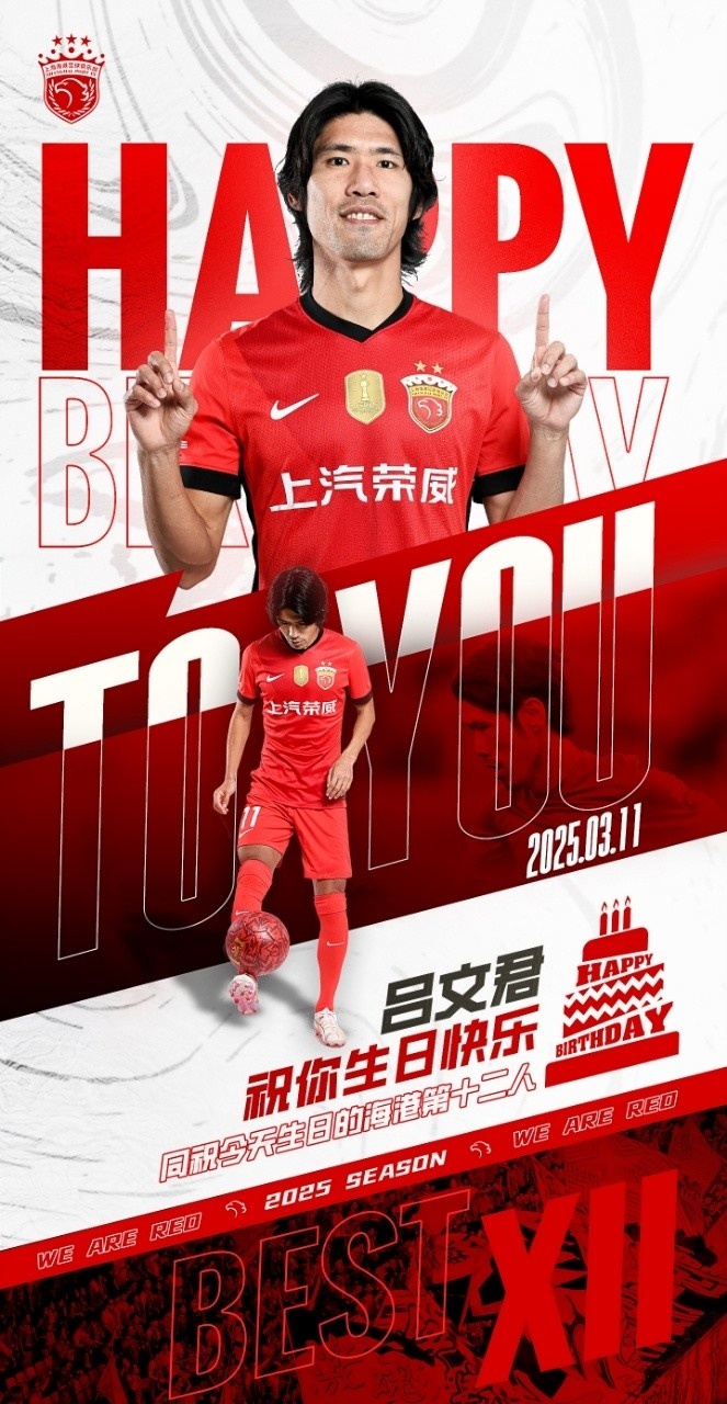  今天是海港足球俱樂部一線隊球員呂文君的生日，祝他生日快樂！