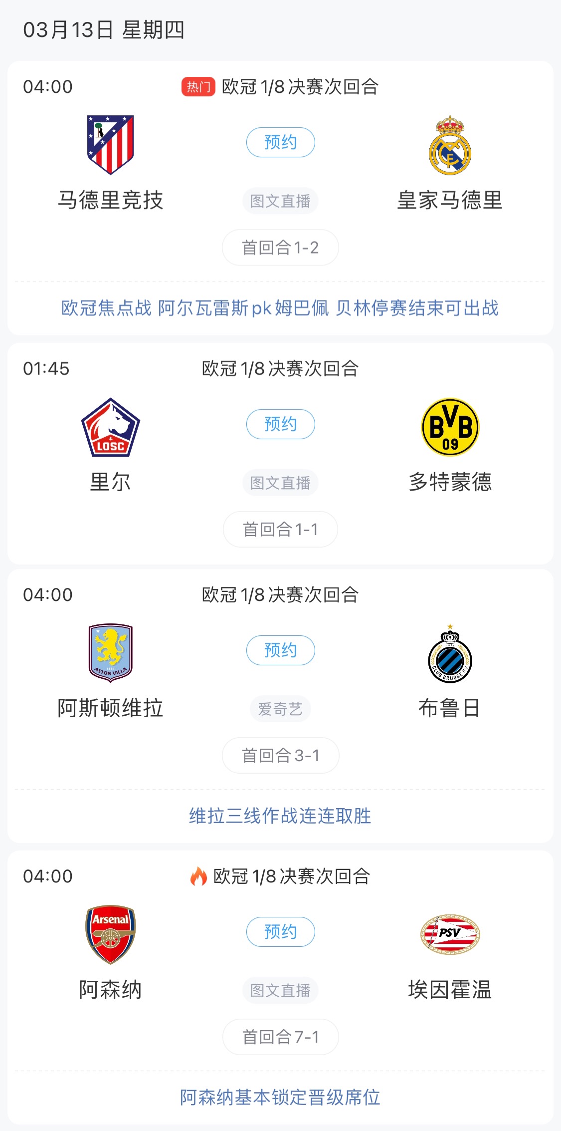  歐冠8強最后4個席位！皇馬戰馬競，首回合迷失的姆巴佩能否爆發？