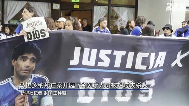  新華社：馬拉多納死亡案開庭，7人被控過失殺人&或被判8-25年監禁
