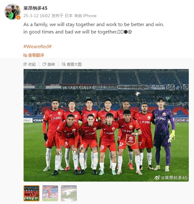  萊昂納多談海港亞冠出局：無論順境還是逆境，我們都會在一起
