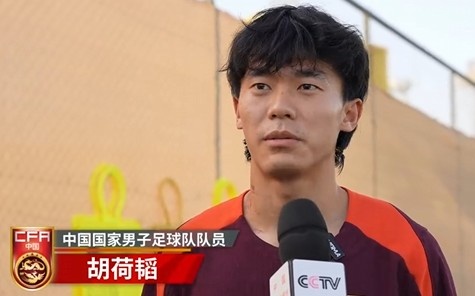  胡荷韜：我們不害怕任何一個對手，面對沙特要硬碰硬去獲得好成績