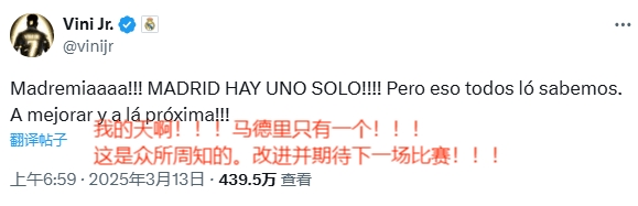  賽后相當活躍！維尼修斯賽后連更4條社媒：慶祝晉級&嘲諷馬競