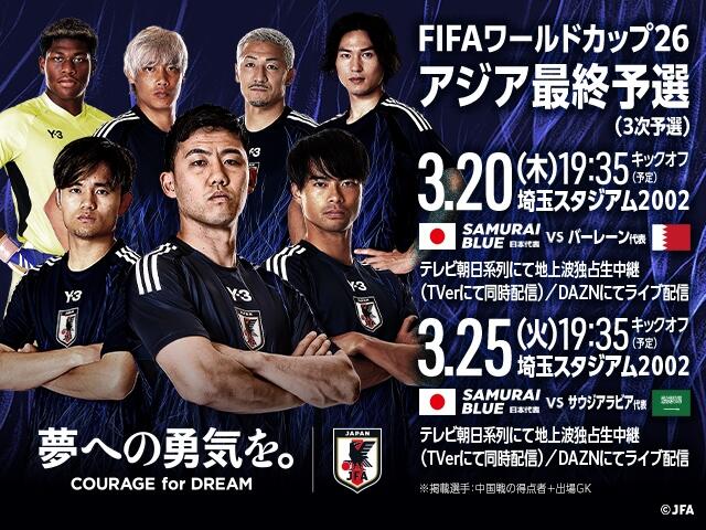  非主辦國第一隊！日本勝巴林就進2026世界杯，將創歷史最快紀錄！