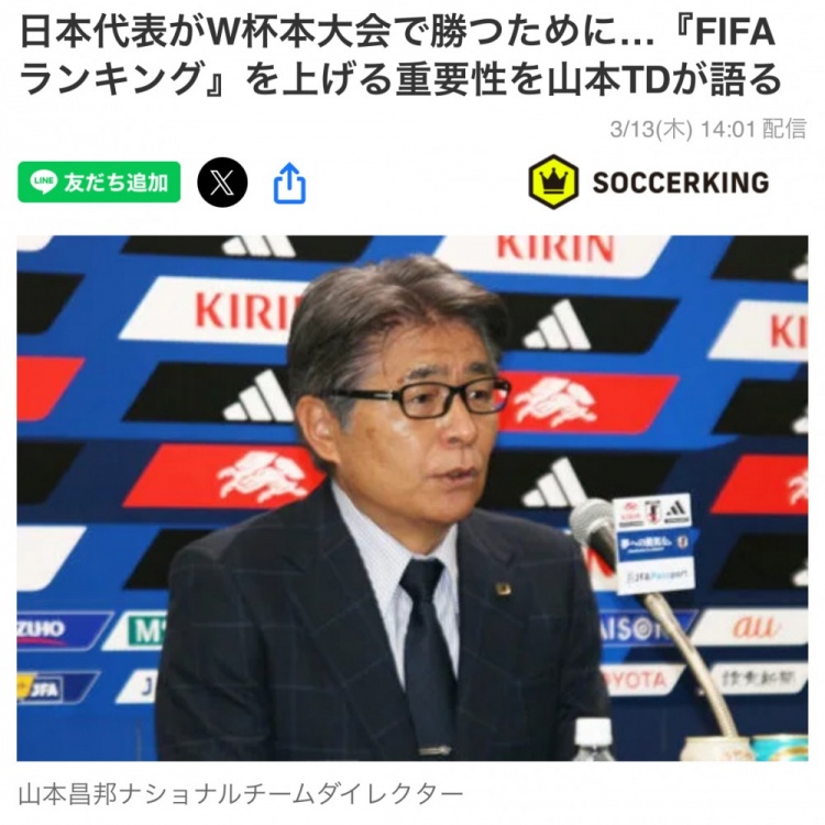 日本國家隊總監：要全力提升FIFA世界排名，這事關世界杯抽簽