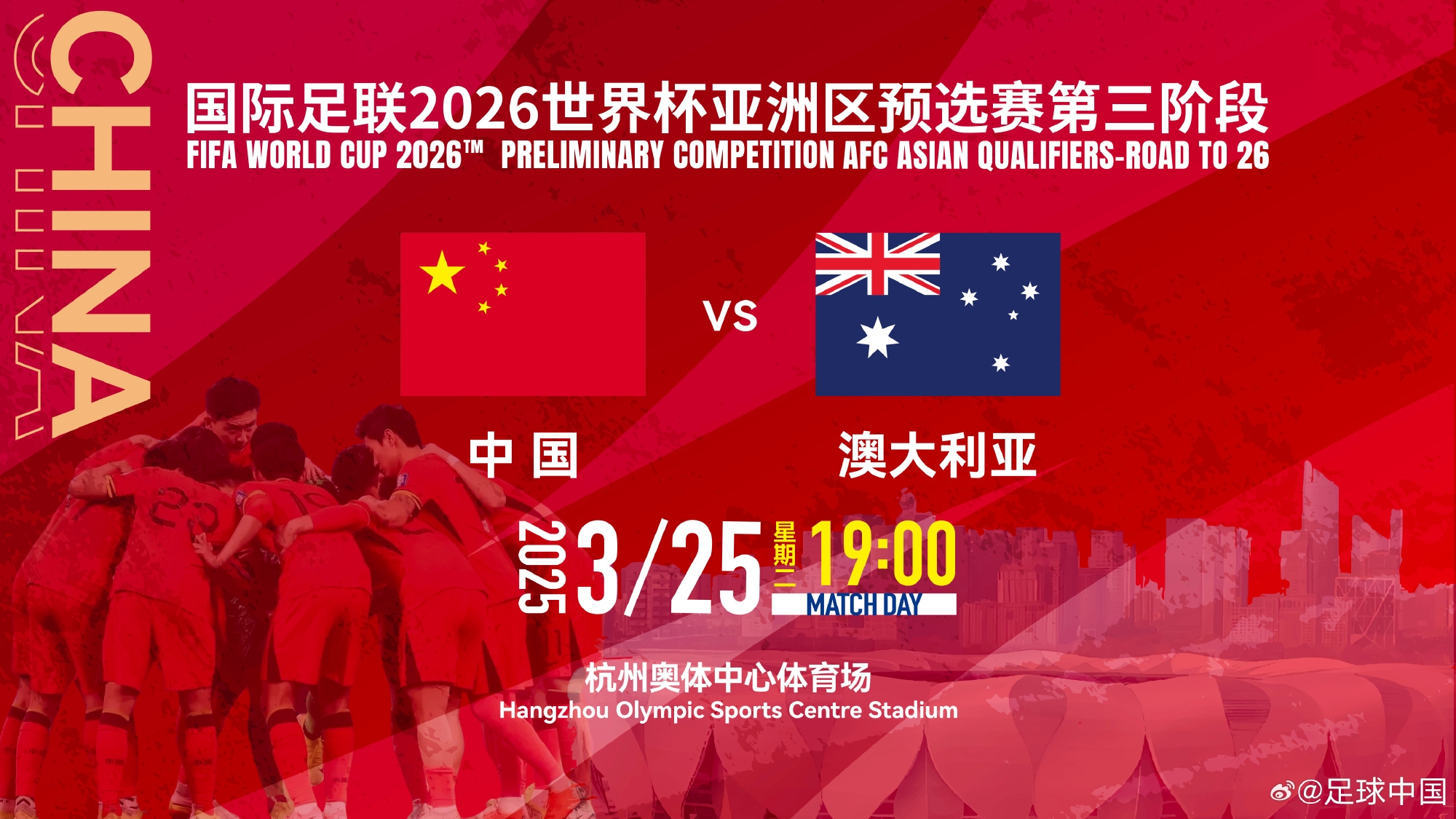  11座&28800元！國足主場vs澳大利亞包廂價格出爐！明天17點開售