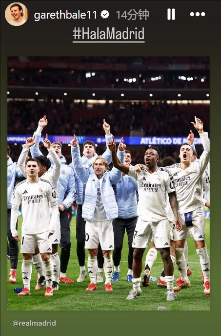  晉級歐冠8強！貝爾社媒曬皇馬慶祝照：Hala Madrid！