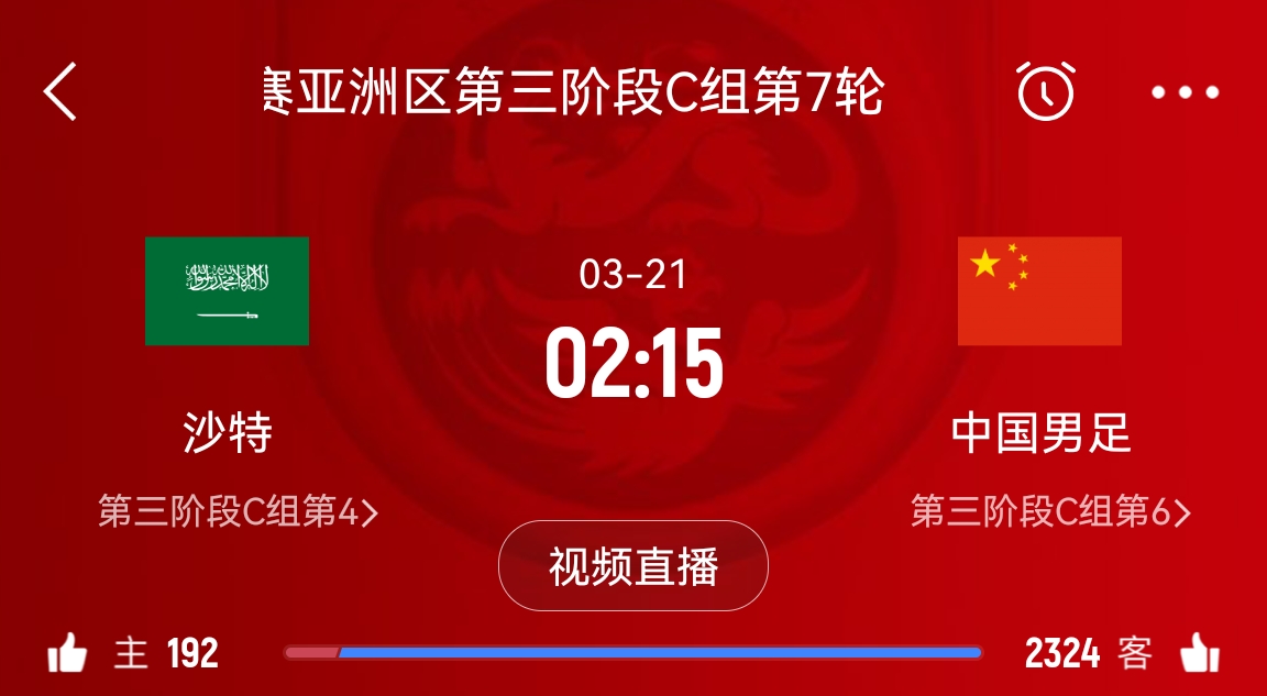  央視仍不轉播國足？3月21日央視節目單無國足vs沙特比賽