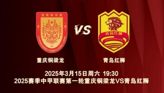  渝媒：為中甲揭幕戰保駕護航，重慶市將加開列車