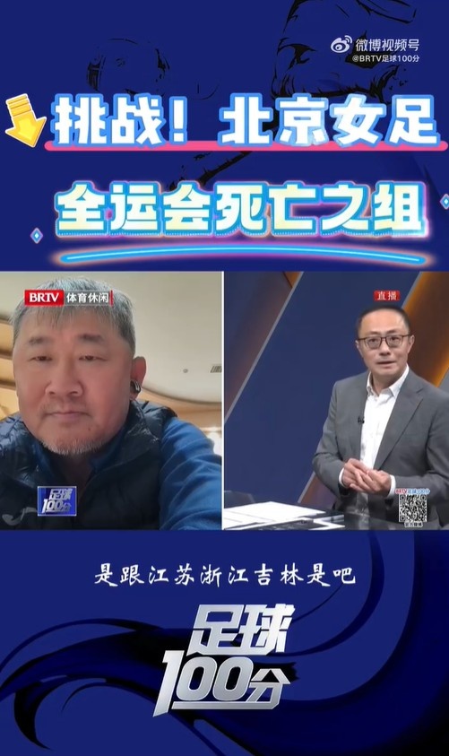  北京女足主帥：全運會資格賽確實分入死亡之組，向最高目標沖擊