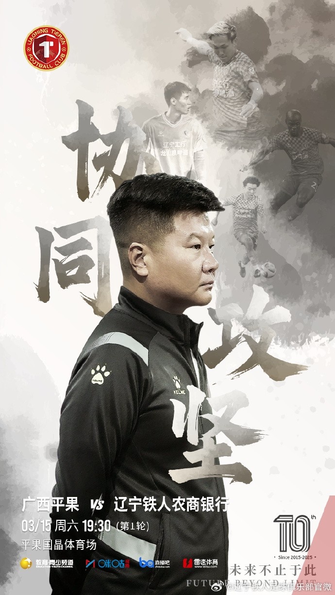  上下一心，協同攻堅，遼寧鐵人將凝心聚力，邁向新的征程