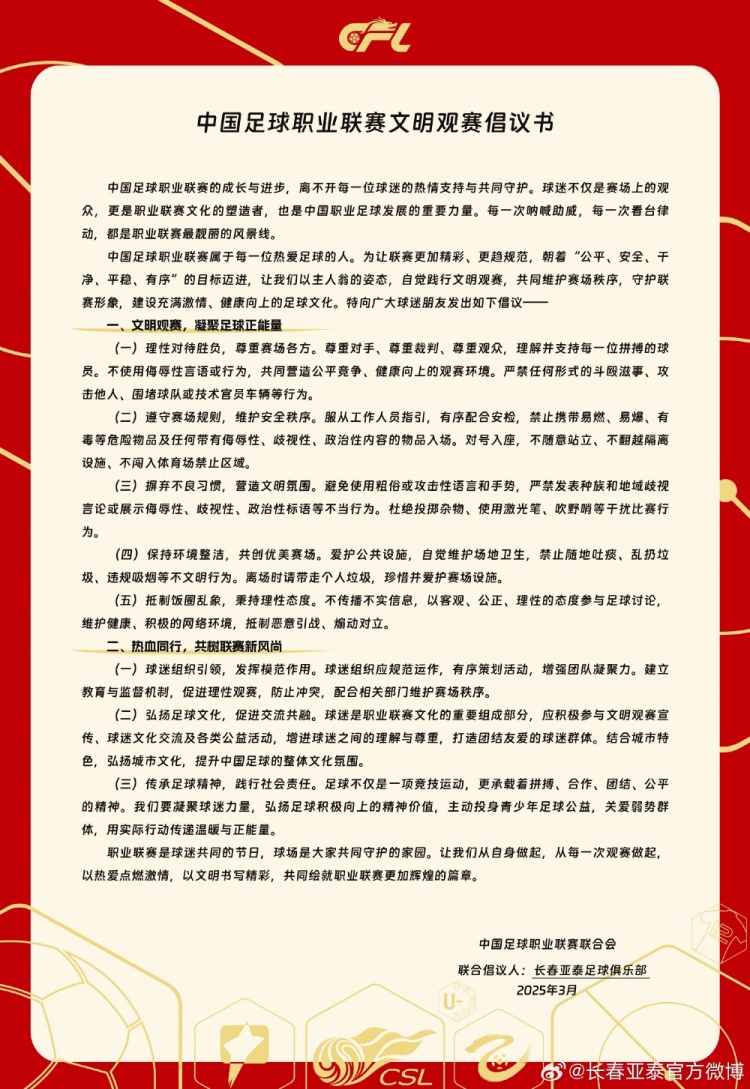  文明觀賽，展現亞泰球迷新風采，共筑“南嶺”風景線