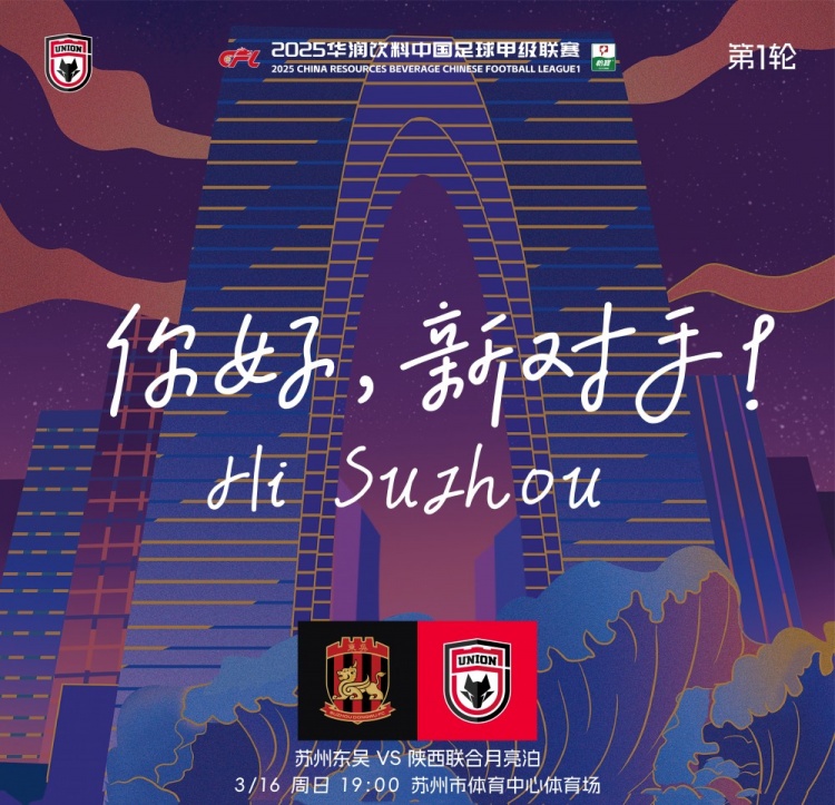  古今元素結合！陜西聯合創意海報：蘇州中心+古代園林+傳統蹴鞠