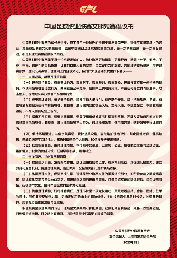  希望大家合力營造文明熱情，積極向上的觀賽氛圍