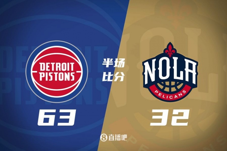  爆了！活塞全隊34板19助半場63-32領先31分 鵜鶘僅20板6助
