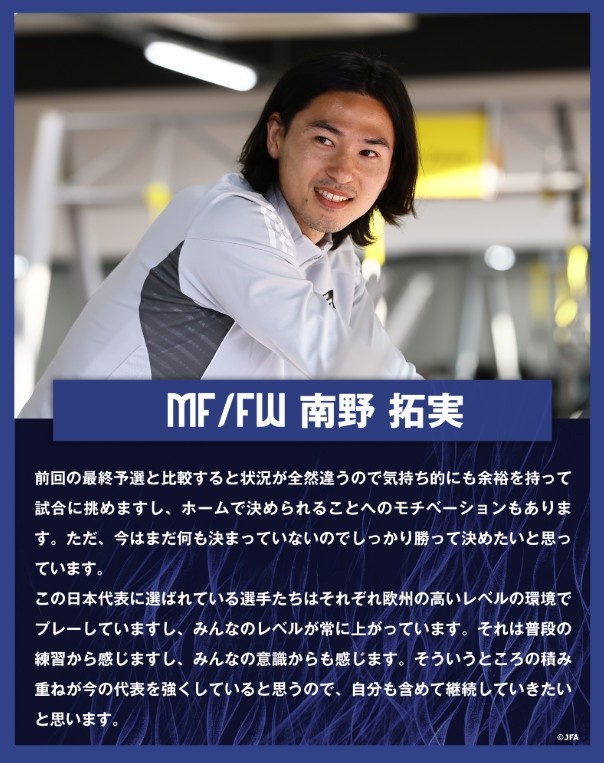  南野拓實：入選日本隊的球員各自在歐洲踢球，水平在不斷提高