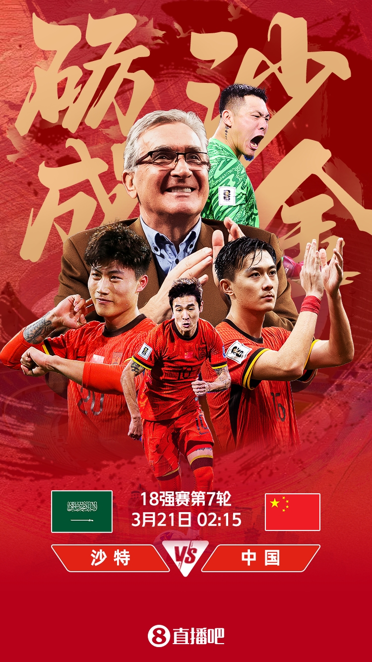  世預賽-國足vs沙特首發：張玉寧、韋世豪、王上源出戰，塞鳥替補