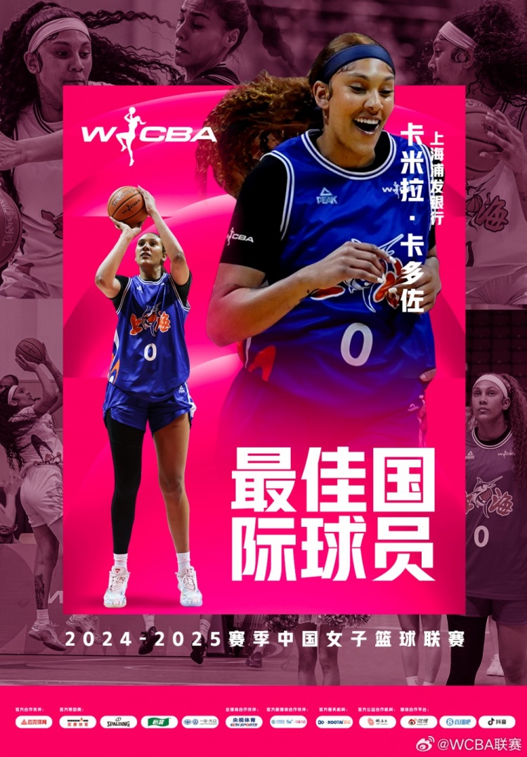  場均20.8分10.2板！上海女籃外援卡多佐當選本賽季最佳國際球員