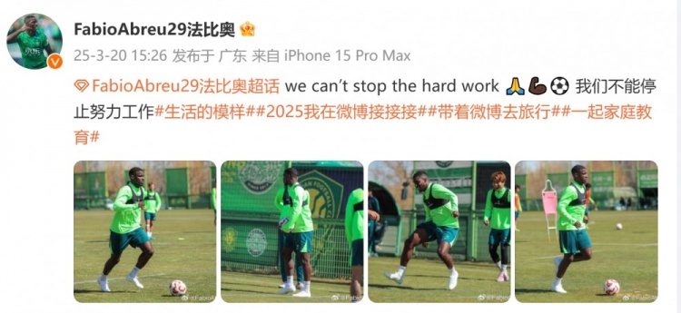  間歇期不放松！國安外援法比奧曬訓練照：我們不能停止努力工作