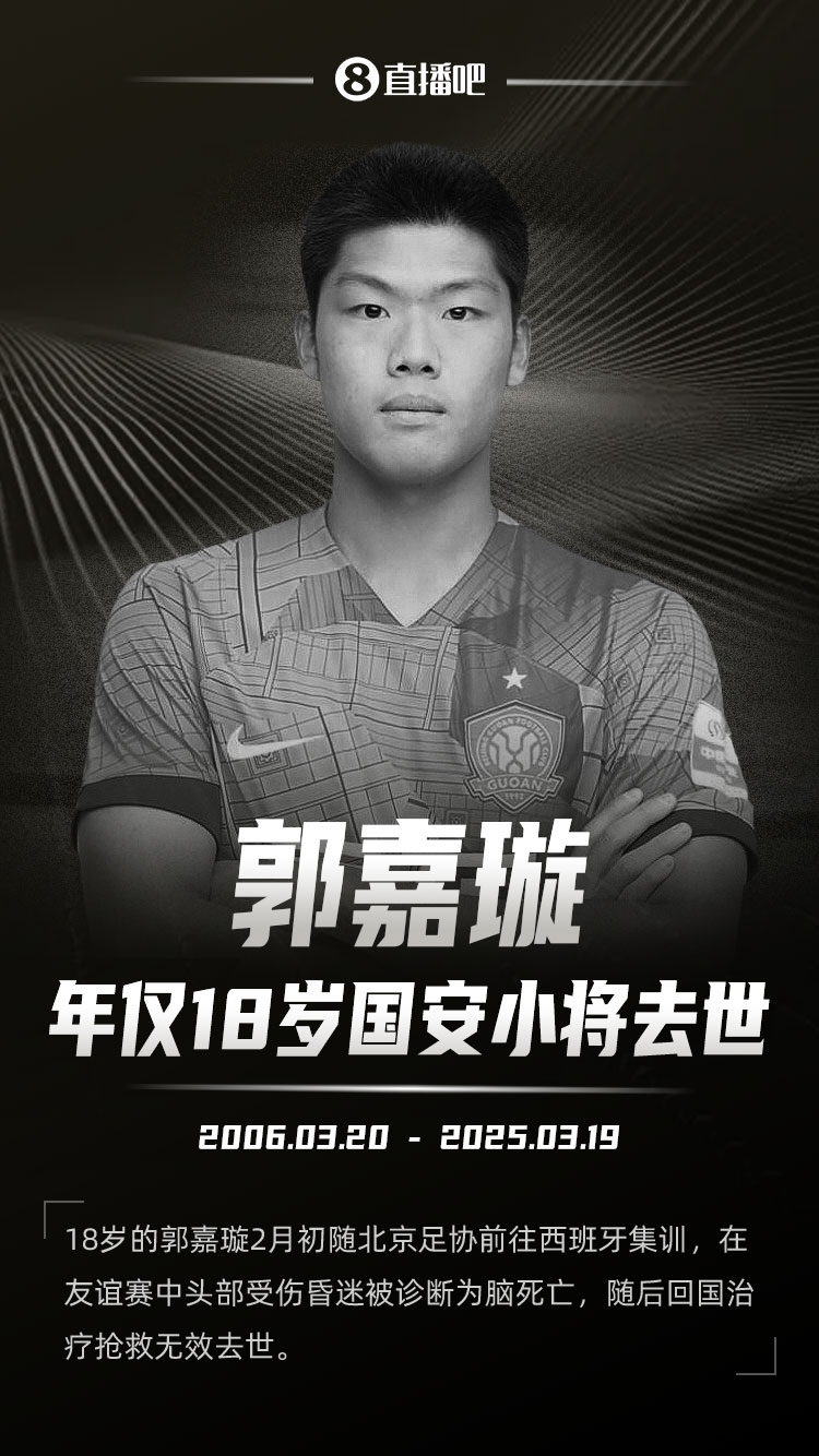  羅馬諾發文悼念郭嘉璇：郭嘉璇在19歲生日前去世，安息吧