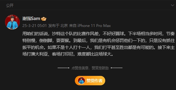  前國足翻譯：沙特比賽作風差，若不是十打十一有可能打平甚至贏球