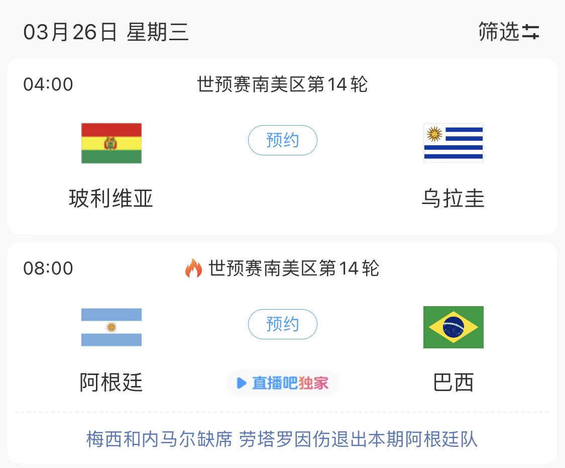  若玻利維亞主場不勝烏拉圭，阿根廷將在戰巴西前確定晉級世界杯