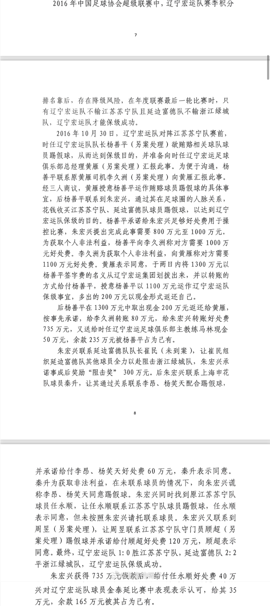  記者趙宇：判決書出現最多的“朱宏興”，初步判斷扮演莊家的角色