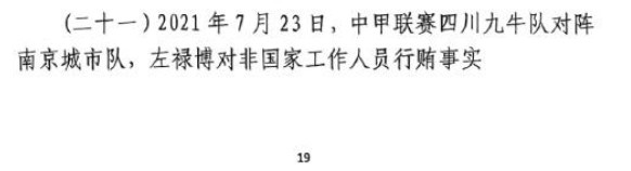  網傳判決書：21年九牛vs南京、22年九牛vs昆山存在假球