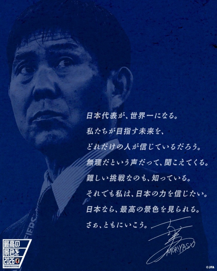  志存高遠！森保一談“最美麗的景色”：相信日本隊能成為世界第一