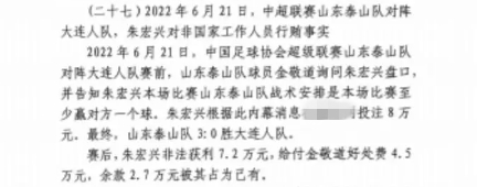  網傳判決書：泰山3-0大連人，賽前金敬道告知戰術是至少贏對方1球