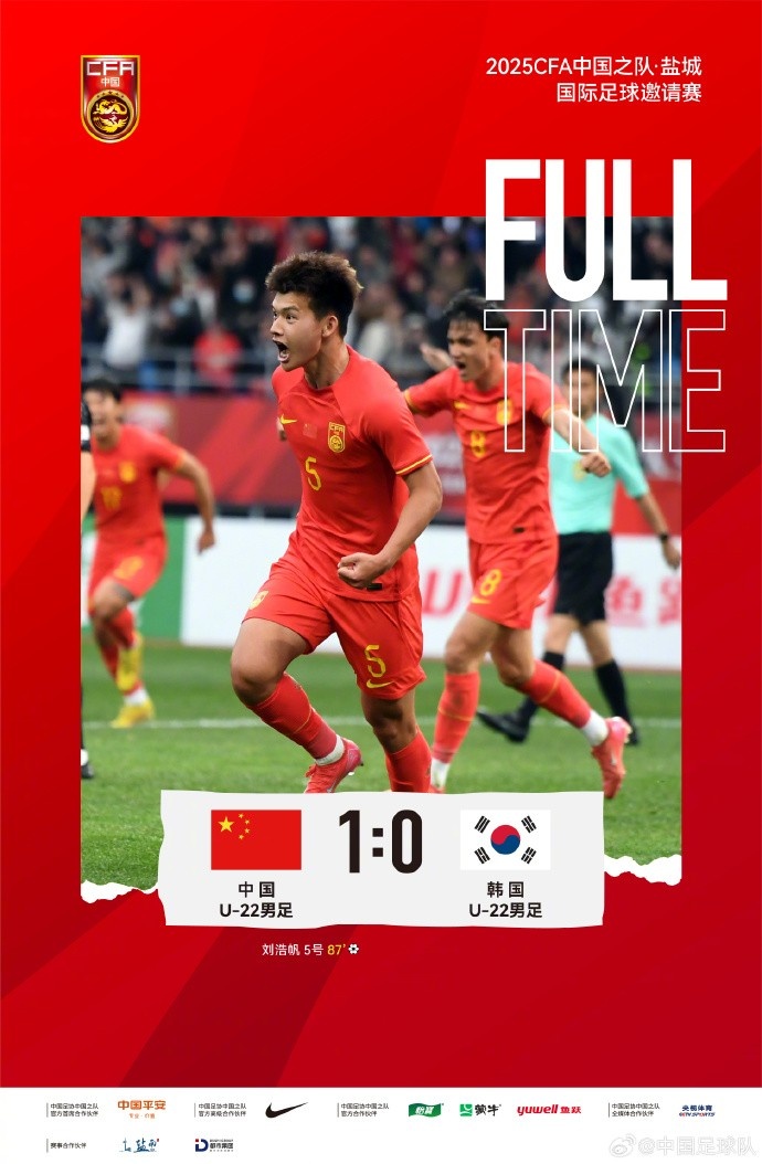  劉浩帆第87分鐘制勝進球，U-22中國男足1:0戰勝U-22韓國男足