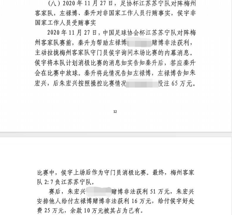  網傳判決書：足協杯梅州2-7江蘇，梅州門將侯宇收25萬消極比賽