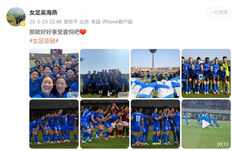  武漢女足進亞冠四強！吳海燕曬圖慶祝勝利：那就好好享受喜悅吧