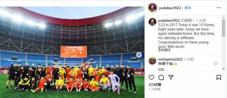  于大寶社媒：2017年的今天國足1-0韓國，8年后的今日我們再勝韓國
