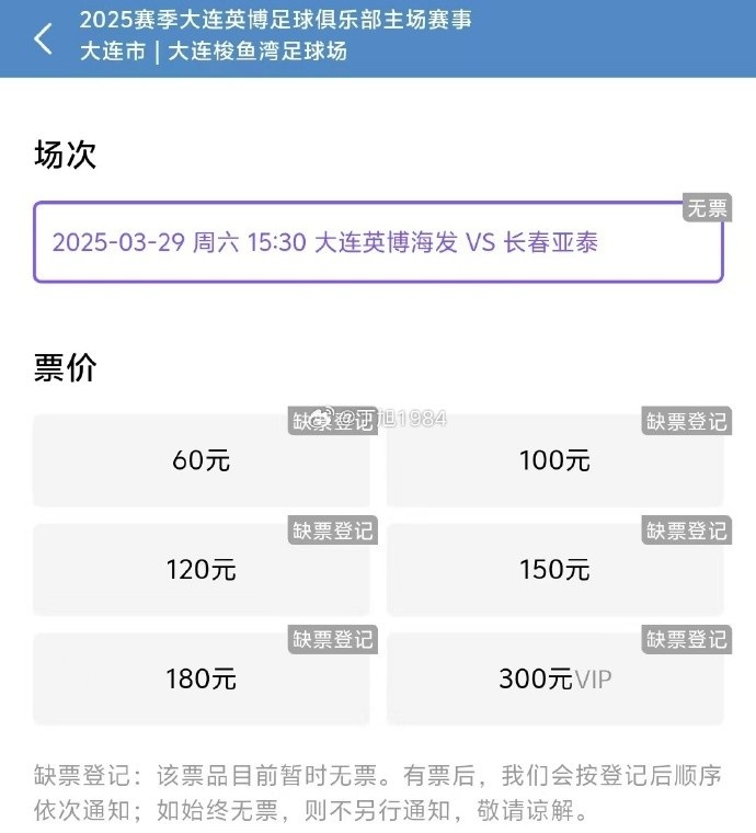  大連英博周六迎來隊史首個中超主場比賽，球票半小時售罄