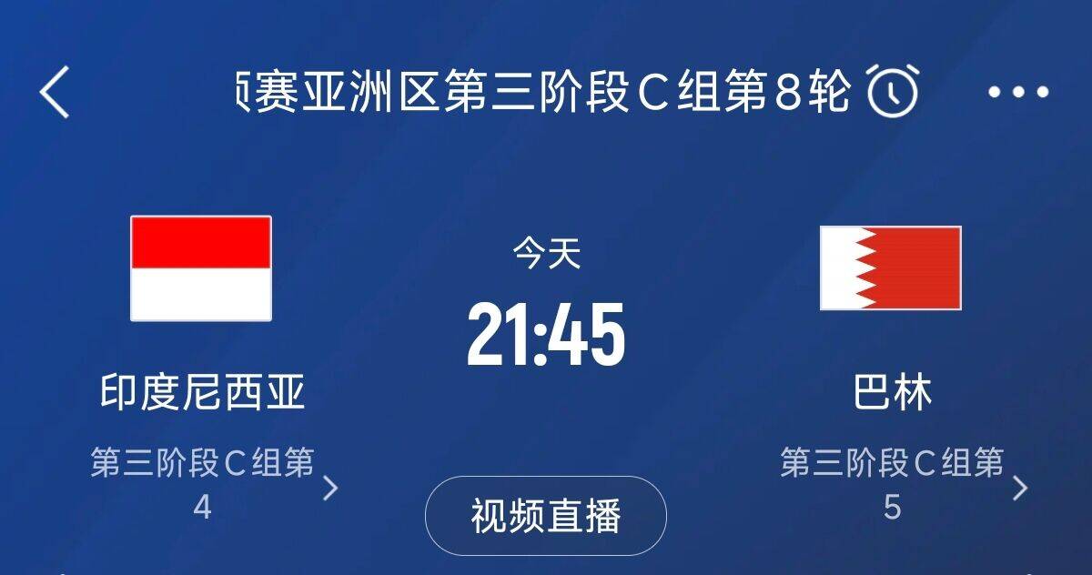  爭4之戰！印尼巴林首回合戰平本輪正面交鋒，加上國足3隊均為6分