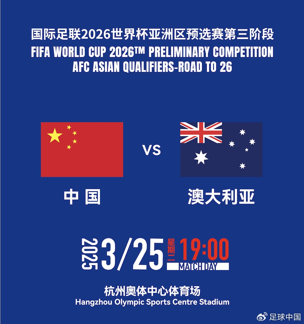  拼就行了！國足vs澳大利亞賠率：勝6.25，平4.33，負1.48