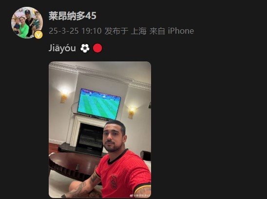  萊昂納多身穿國足球衣，在社媒打拼音為國足助威：Jiāyóu