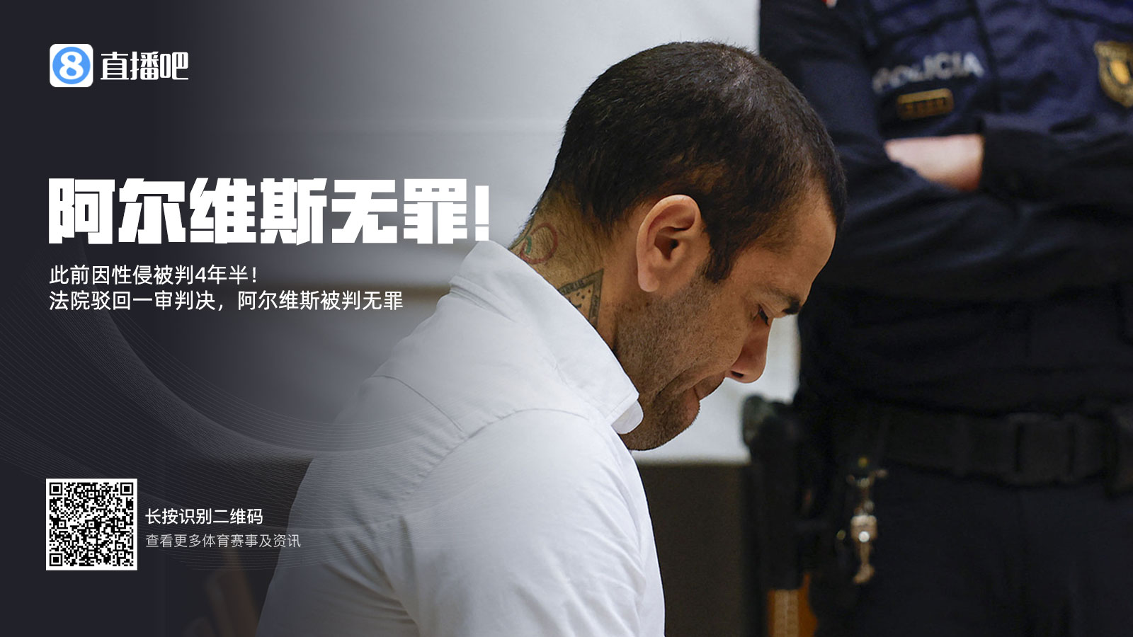  曾被拘留14個月&交100萬保釋金！專家：阿爾維斯可索賠11000歐元