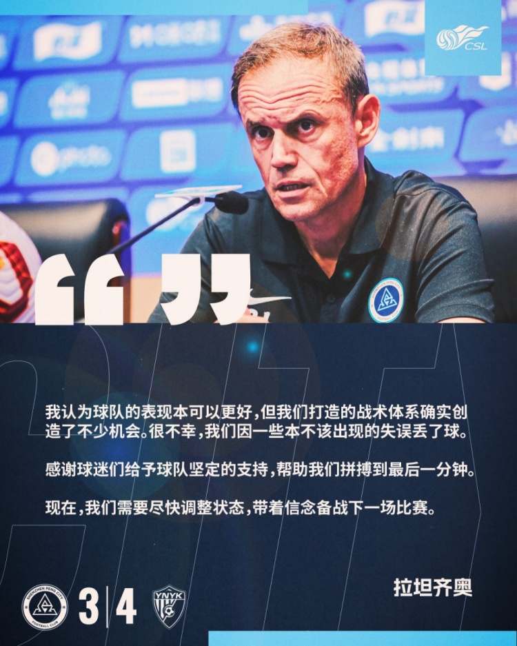  拉坦齊奧：我認為球隊的表現本可以更好，我們需要盡快調整狀態