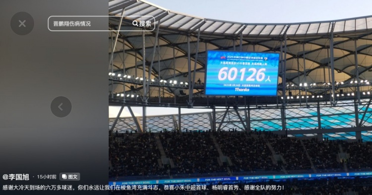  李國旭發文：恭喜朱鵬宇中超首球、楊銘銳首秀，感謝全隊的努力