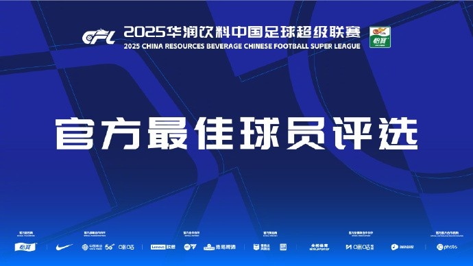  中超第三輪最佳候選：阿齊茲、布彭扎、約尼查、馬萊萊、米內羅