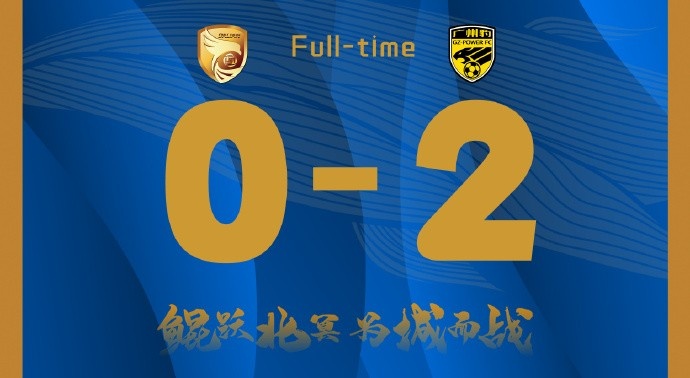 補時階段兩丟球，大連鯤城0-2負于廣東廣州豹